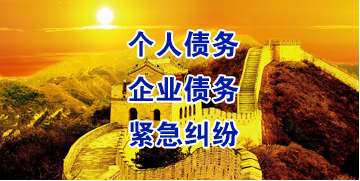 阿拉善要账公司